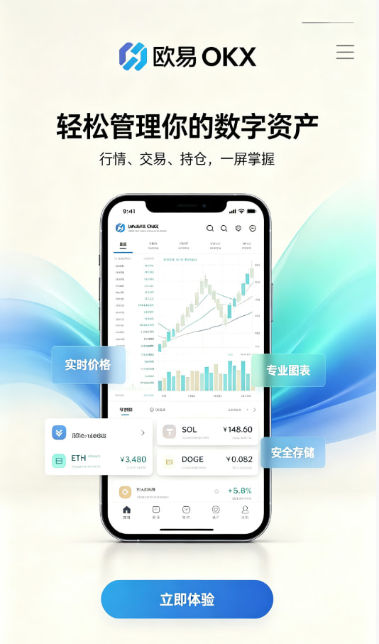 欧交易所app安装新手上手教程：五步开启你的数字资产之旅